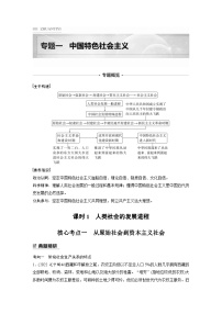 新高考政治二轮复习学案 专题1　课时1　人类社会的发展进程（含解析）
