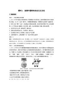 新高考政治二轮复习学案 专题11　课时2　发展中国特色社会主义文化（含解析）