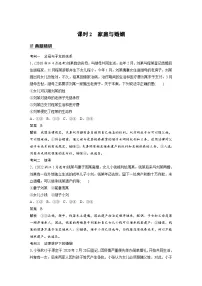 新高考政治二轮复习学案 专题13　课时2　家庭与婚姻（含解析）