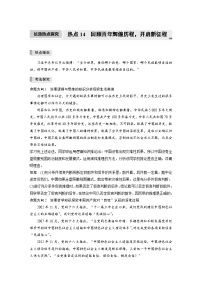 新高考政治二轮复习学案 专题14　长效热点探究　热点14　回顾百年辉煌历程，开启新征程（含解析）