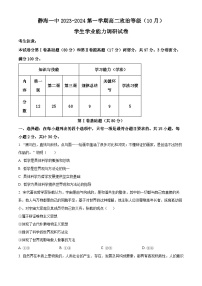 2024天津静海区一中高二上学期10月月考试题政治含解析