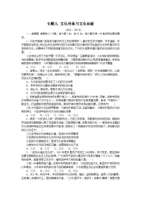 新高考政治二轮复习专题提升训练专题九 文化传承与文化创新 专题训练（含解析）