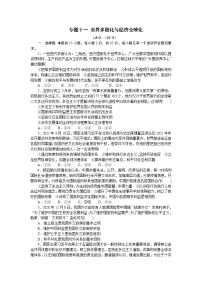 新高考政治二轮复习专题提升训练专题十一 世界多极化与经济全球化专题练习（含解析）