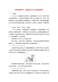 新高考政治一轮复习课时巩固卷06我国的社会主义市抄济体制（含解析）