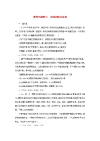新高考政治一轮复习课时巩固卷07我国的经济发展（含解析）