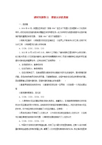 新高考政治一轮复习课时巩固卷21探索认识的奥秘（含解析）