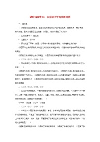 新高考政治一轮复习课时巩固卷36在生活中学民法用民法（含解析）