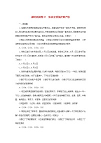 新高考政治一轮复习课时巩固卷37依法有效保护财产权（含解析）