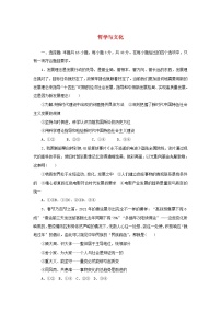 新高考政治一轮复习哲学与文化（含解析）