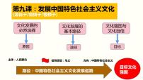 高中政治 (道德与法治)人教统编版必修4 哲学与文化文化强国与文化自信教课内容课件ppt