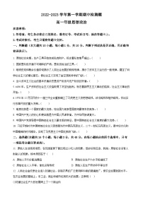 【期中真题】 陕西省宝鸡市金台区2022-2023学年高一上学期期中检测政治试题.zip