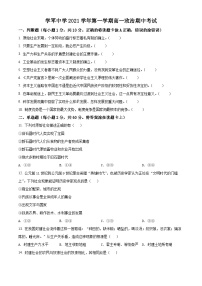 【期中真题】浙江省杭州市学军中学2021-2022学年高一上学期期中考试政治试题.zip