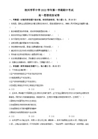 【期中真题】浙江省杭州市学军中学2022-2023学年高一上学期期中检测政治试题.zip