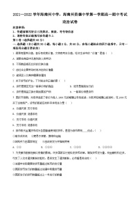 【期中真题】青海省两校2021-2022学年高一上学期期中考试政治试题（海南州中学，海南州贵德中学）.zip