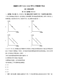 【期中真题】福建师范大学附属中学2021-2022学年高三上学期期中考试政治试题.zip