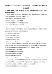 【期中真题】安徽省合肥一六八中学2022-2023学年高二上学期期中学情调研考试政治试题.zip