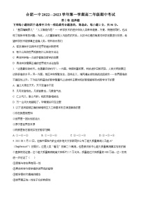 【期中真题】安徽省合肥市第一中学2022-2023学年高二上学期期中考试政治试题.zip