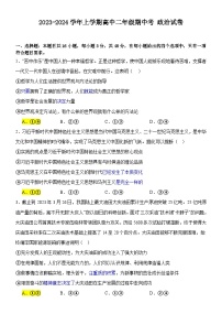 广东省东莞市第四高级中学2023-2024学年高二上学期期中考试政治试题