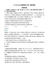 广东省江门市2022-2023学年高三政治上学期调研测试试题（Word版附解析）