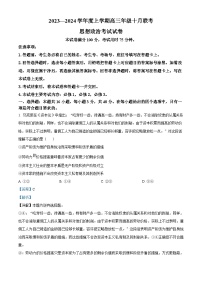 湖北省部分学校2023-2024学年高三上学期10月月考政治试题  Word版含解析