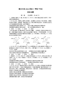 2024届四川省雅安市高三上学期零诊考试政治试题