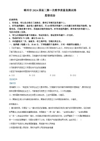 湖南省郴州市2024届高三政治高考一模试题（Word版附解析）