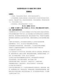 2024湖南省炎德英才名校联合体高三上学期第三次联考试题政治PDF版含解析