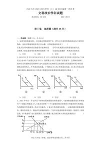 四川省内江市第六中学2023-2024学年高三政治上学期第一次月考试题（PDF版附答案）