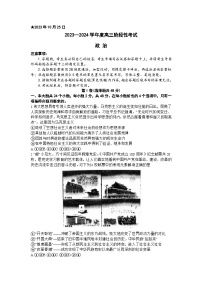 2024河南省六市部分学校联考高三上学期10月阶段性考试政治含答案