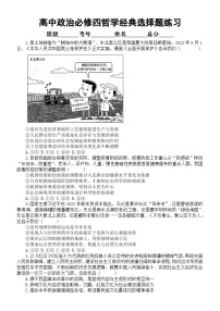 高中政治部编版必修四哲学经典选择题练习（共41题，附参考答案）