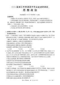 2024湛江普通高中高三上学期10月调研考试政治PDF版含解析