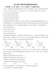 2023-2024学年江苏南通海安高三期初质量监测 政治试题（含答案）