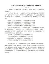 2023-2024学年江苏淮安高三开学考 政治试题（含答案）