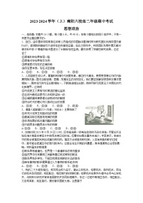 河南省南阳市六校2023-2024学年高二上学期期中考试政治试题