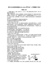 河北省邢台市五校质检联盟2023-2024学年高二上学期期中考试政治试题