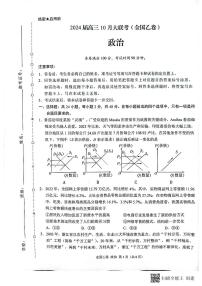 陕西省安康市高新中学2024届高三政治上学期10月月考试题（PDF版附答案）