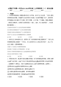 云南省下关第一中学2023-2024学年高二上学期段考（一）政治试卷(含答案)