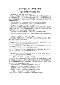 黑龙江省哈尔滨市第三中学校2023-2024学年高三上学期期中考试政治试卷