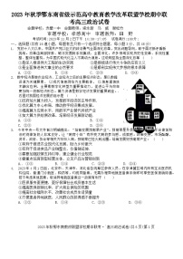 湖北省鄂东南省级示范高中教育教学改革联盟学校2023-2024学年高三上学期期中联考政治试卷