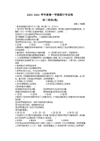 甘肃省天祝藏族自治县第一中学2023-2024学年高二上学期期中考试政治试题（非选考政治方向）