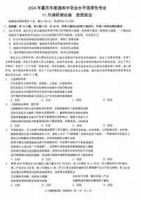 重庆市2023-2024学年高三上学期11月期中调研测试政治试题