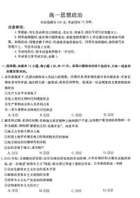 广东省部分名校2023-2024学年高一上学期期中联合考试政治试题