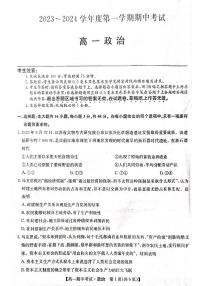 甘肃省酒泉市四校2023-2024学年高一上学期期中联考政治试题