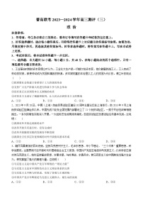 2024河南省普高联考高三上学期测评（三）政治含答案