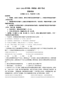 2024武威天祝一中、民勤一中、古浪一中等四校高二上学期11月期中联考试题政治含答案