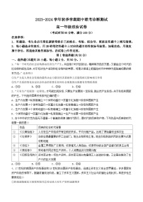 云南省红河州一中与云南民族大学附属中学2023-2024学年高一上学期期中联考政治试题