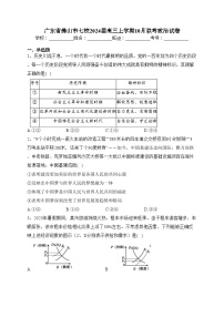 广东省佛山市七校2024届高三上学期10月联考政治试卷(含答案)