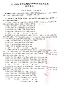 河南省郑州市天一大联考2023-2024学年高一上学期期中考试政治试题