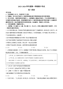 2024酒泉四校高二上学期期中联考政治试题含解析