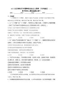 高中习近平新时代中国特色社会主义思想一课一练
